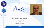 سیدحبیب هاشمی