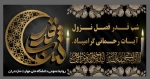 شب قدر فصل نزول آیات رحملنی گرامی باد 2