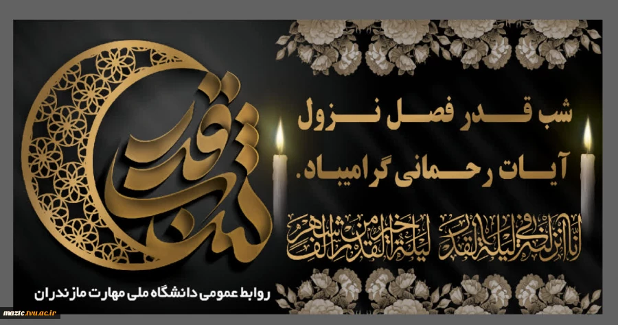 شب قدر فصل نزول آیات رحملنی گرامی باد 2