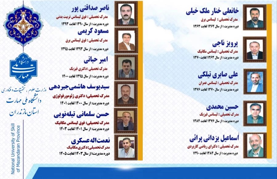 روسای قبلی