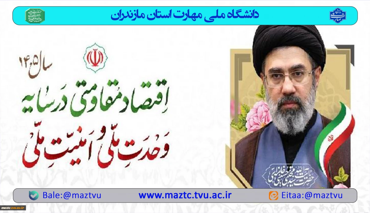 اقتصاد مقاومتی در سایه وحدت ملی و امنیت ملی