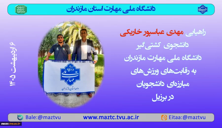 دانشجوی دانشگاه ملی مهارت استان مازندران در برزیل 2