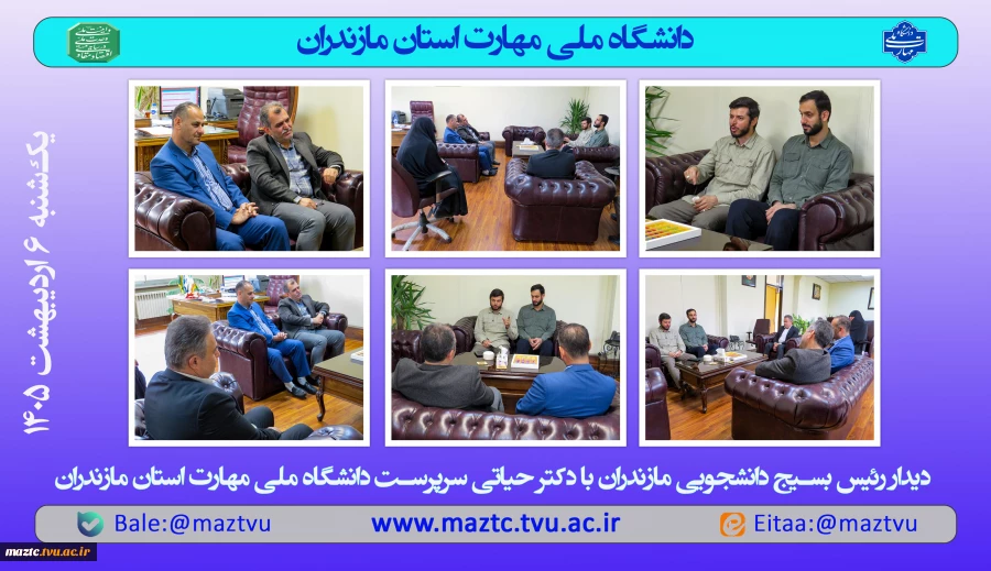 دیدار رئیس بسیج دانشجویی مازندران با سرپرست دانشگاه ملی مهارت استان مازندران 2