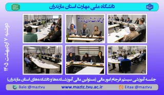 جلسه آموزش سیستم فرجام