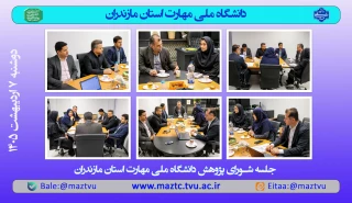 جلسه شورای پژوهش دانشگاه