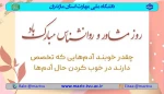 روز روان‌شناس و مشاور گرامی باد 2