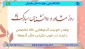 روز روان‌شناس و مشاور گرامی باد