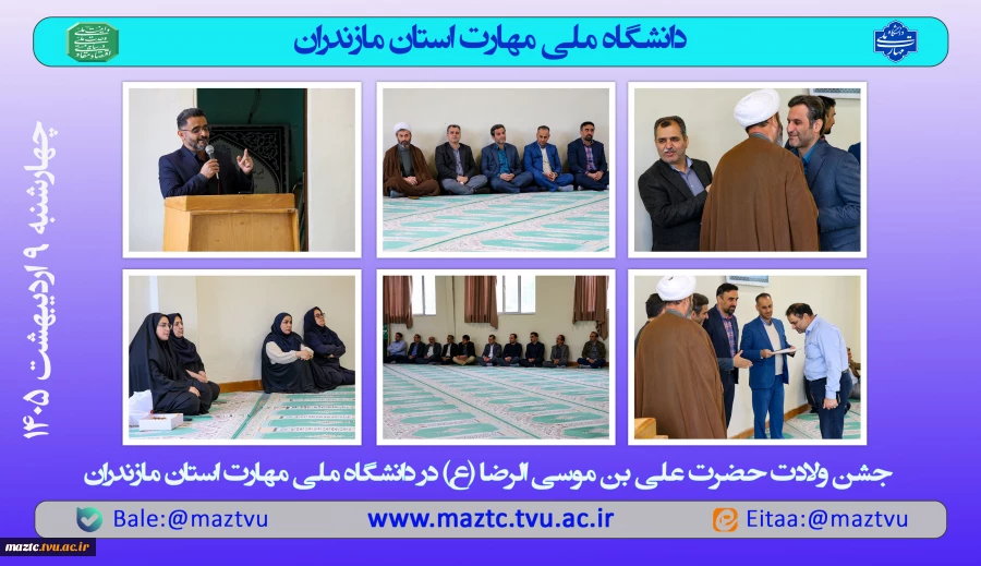 برگزاری جشن ولادت امام رضا (ع) در دانشگاه ملی مهارت استان مازندران 2
