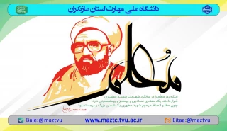 روز معلم و گرامیداشت مقام استاد گرامی باد