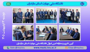 آیین تکریم و معارفه امین اموال استان 2
