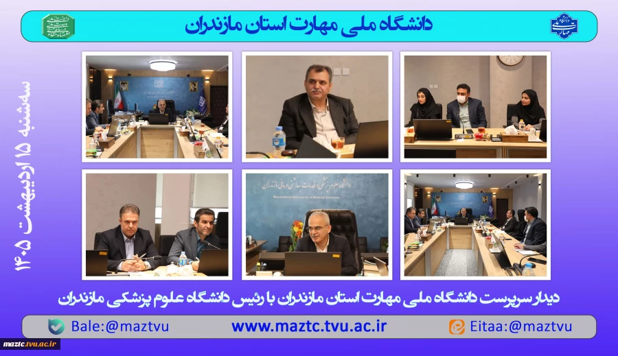 دیدار سرپرست دانشگاه ملی مهارت مازندران با رئیس دانشگاه علوم پزشکی مازندران 2
