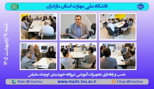 نصب و راه‌اندازی نیروگاه کوچک‌مقیاس آموزشی 2