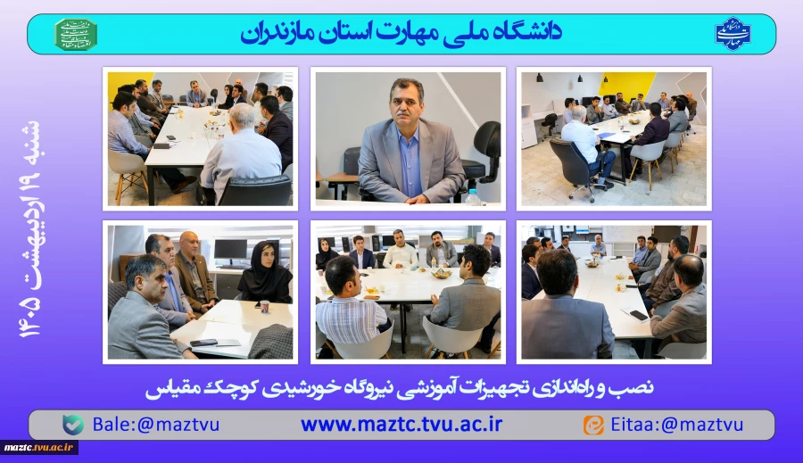 نصب و راه‌اندازی نیروگاه کوچک‌مقیاس آموزشی 2