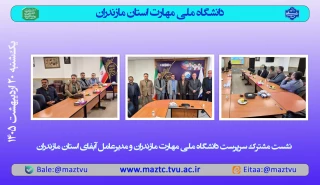 نشست مشترک دکتر حیاتی و مدیرعامل آبفای استان مازندران