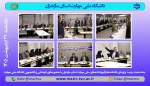 جلسه هیئت‌رئیسه و رؤسای دانشکده‌ها و آموزشکده‌های استان مازندران با حضور دکتر جعفری کرمانی‌پور معاون فرهنگی و دانشجویی دانشگاه ملی مهارت 2