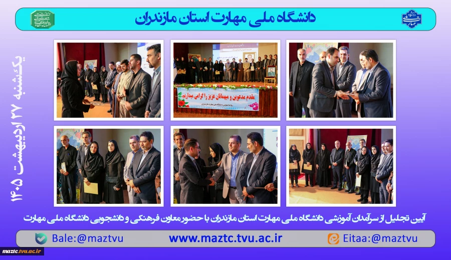 آیین تجلیل از سرآمدان آموزشی دانشگاه ملی مهارت استان مازندران 2