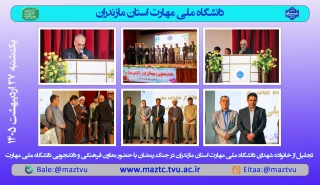 تجلیل از خانواده شهدای دانشگاه ملی مهارت استان مازندران در جنگ رمضان