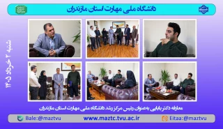 معارفه دکتر بابایی به‌عنوان رئیس مرکز رشد دانشگاه ملی مهارت استان مازندران
