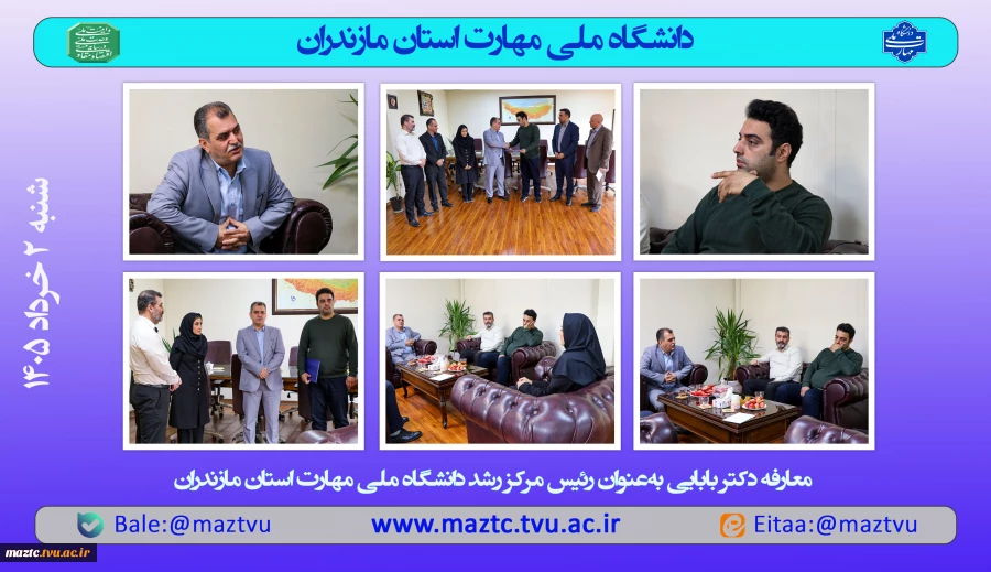 معارفه دکتر بابایی به‌عنوان رئیس مرکز رشد دانشگاه ملی مهارت استان مازندران 2