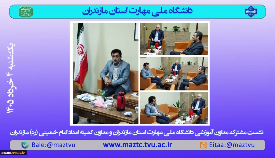 جلسه شورای اداری دانشگاه ملی مهارت استان مازندران 2