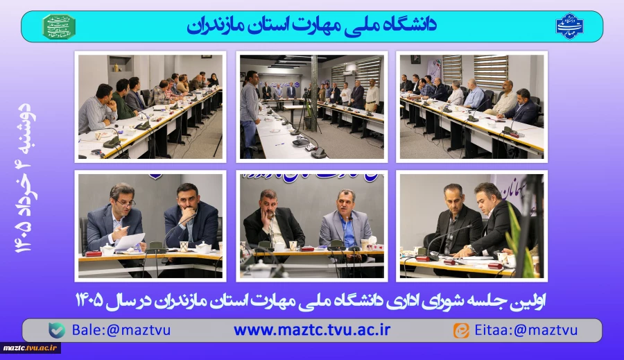 جلسه شورای اداری دانشگاه ملی مهارت استان مازندران 2