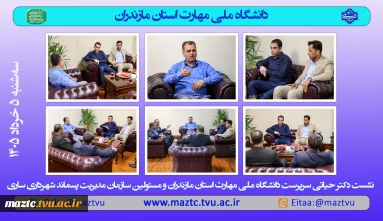 نشست سرپرست دانشگاه با مسئولین مدیریت پسماند شهرداری ساری