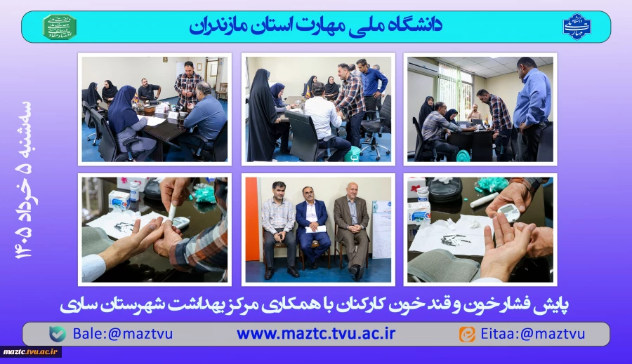 پایش قند خون و فشار خون کارکنان به‌مناسبت هفته سلامت 2