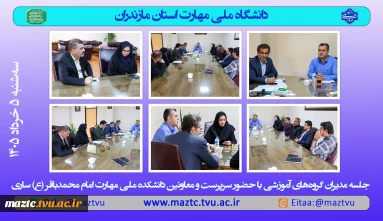 جلسه مدیران گروه‌های آموزشی دانشکده ملی مهارت امام محمدباقر (ع)