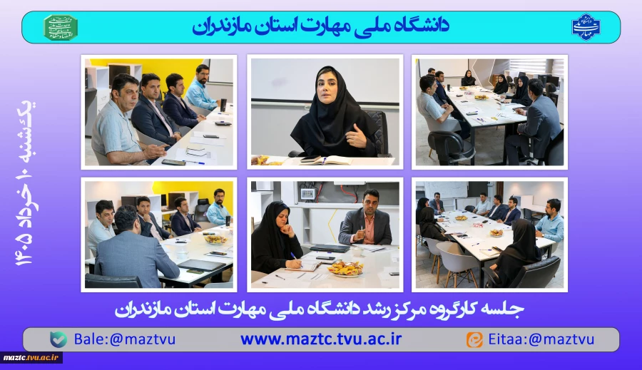 جلسه کارگروه مرکز رشد دانشگاه ملی مهارت استان مازندران 2