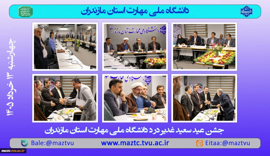 جشن عید سعید غدیر در دانشگاه ملی مهارت استان مازندران 2