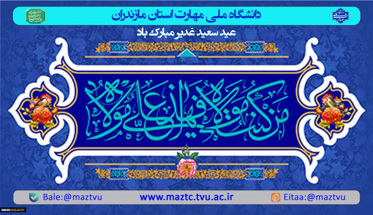 عید غدیر مبارک