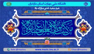 عید غدیر مبارک