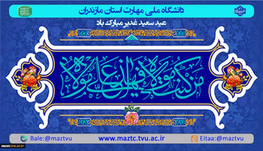 عید غدیر مبارک 2