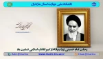 رحلت امام خمینی (ره) تسلیت باد 2
