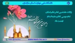 ولادت امام کاظم (ع) مبارک باد 2