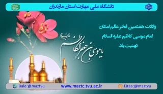 ولادت امام کاظم (ع) مبارک باد