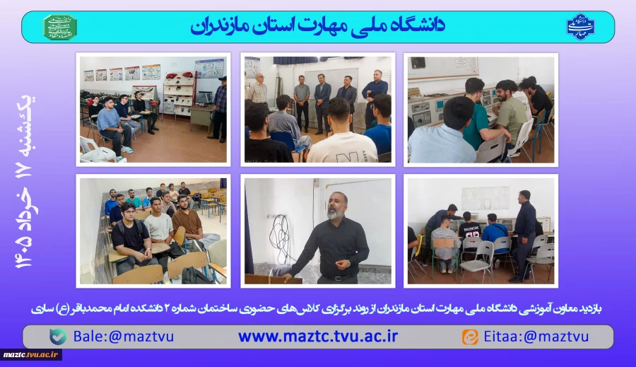 بازدید معاون آموزشی دانشگاه ملی مهارت استان مازندران از برگزاری کلاس‌های حضوری در ساختمان شماره 2 دانشکده امام محمدباقر(ع) ساری 2