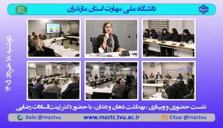 نشست بهداشت دهان و دندان در دانشگاه ملی مهارت استان مازندران