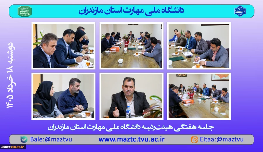 جلسه هیئت‌رئیسه دانشگاه ملی مهارت استان مازندران 2
