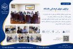 برگزاری شورای فرهنگی دانشگاه 9