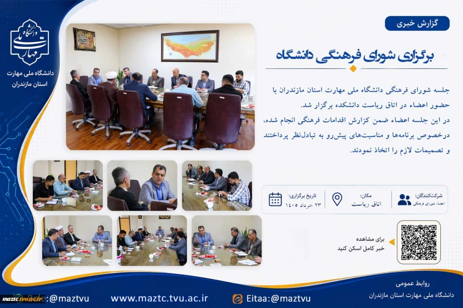 برگزاری شورای فرهنگی دانشگاه 9