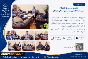 نشست سرپرست دانشگاه و دبیر نظام کاردانی ساختمان استان مازندران 2