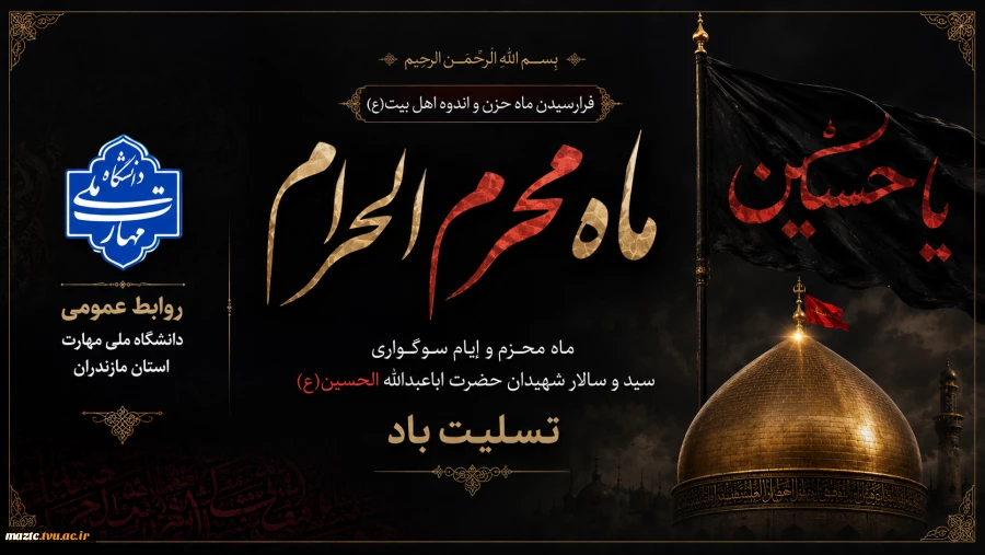 فرا رسیدن ماه محرم 2