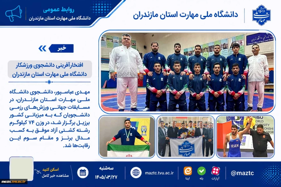 افتخارآفرینی دانشجوی ورزشکار دانشگاه ملی مهارت استان مازندران 2