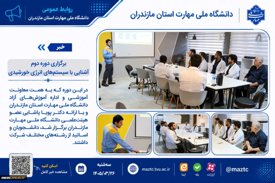 برگزاری دوره دوم آموزش و آشنایی با سیستم‌های انرژی خورشیدی 2