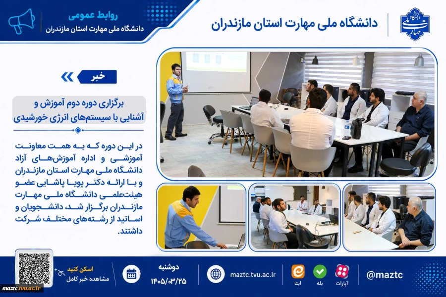برگزاری دوره دوم آموزش و آشنایی با سیستم‌های انرژی خورشیدی 2