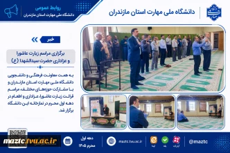 برگزاری مراسم زیارت عاشورا و عزاداری حضرت سیدالشهدا (ع)