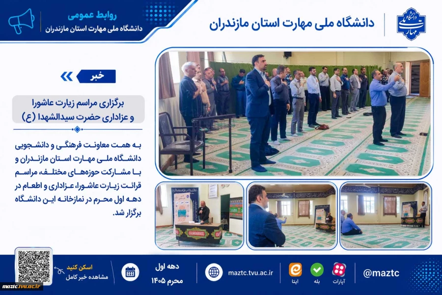 برگزاری مراسم زیارت عاشورا و عزاداری حضرت سیدالشهدا (ع) 2