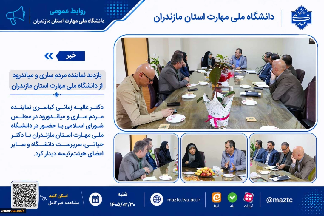 بازدید نماینده مردم ساری و میاندرود از دانشگاه ملی مهارت استان مازندران