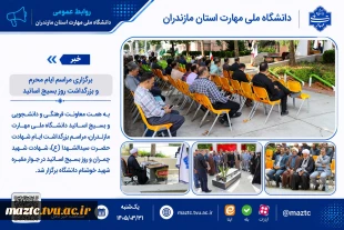 برگزاری مراسم ایام محرم و بزرگداشت روز بسیج اساتید 2